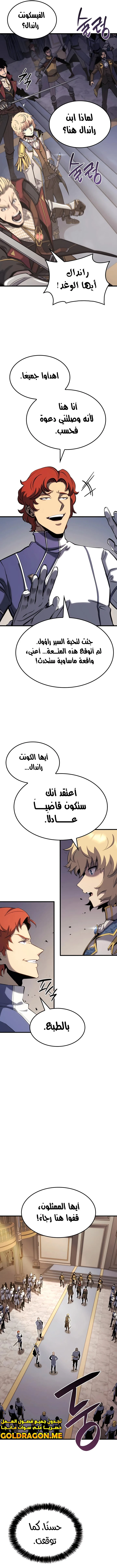 صفحة 10 — The Count's Youngest Son is A Player الفصل 21