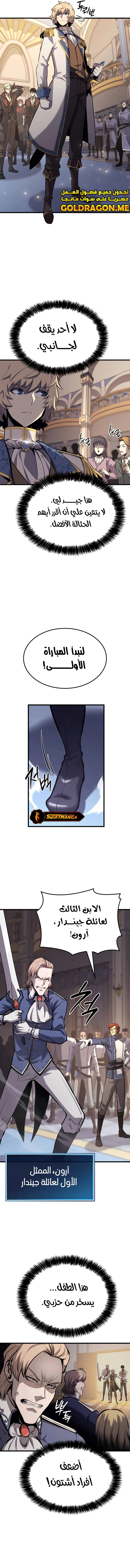 صفحة 11 — The Count's Youngest Son is A Player الفصل 21