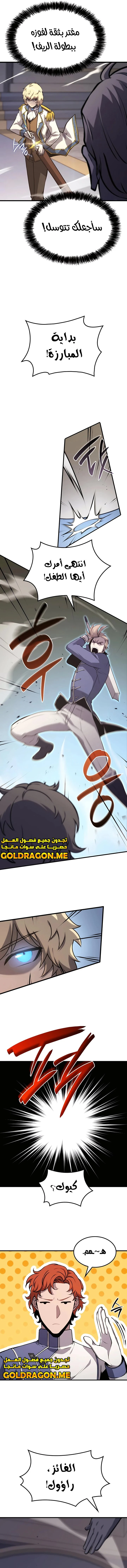 صفحة 12 — The Count's Youngest Son is A Player الفصل 21