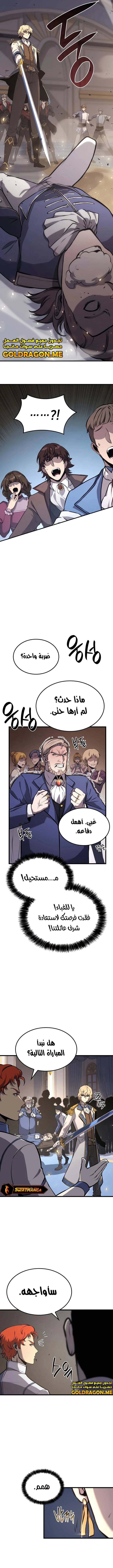 صفحة 13 — The Count's Youngest Son is A Player الفصل 21