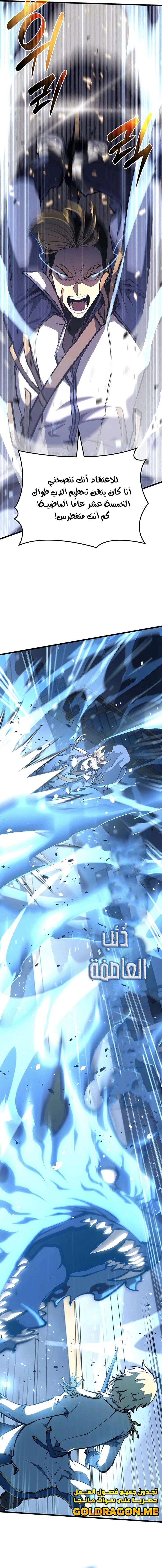 صفحة 4 — The Count's Youngest Son is A Player الفصل 22