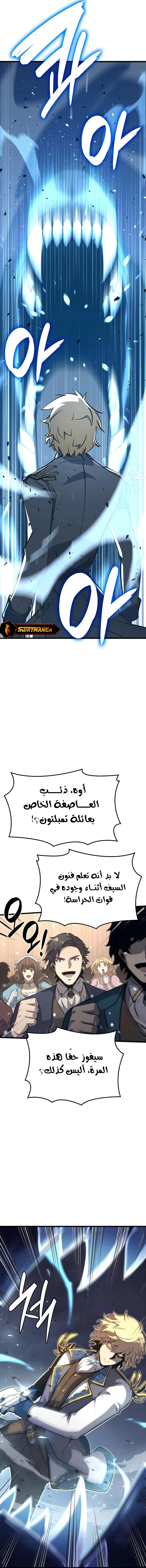 صفحة 5 — The Count's Youngest Son is A Player الفصل 22