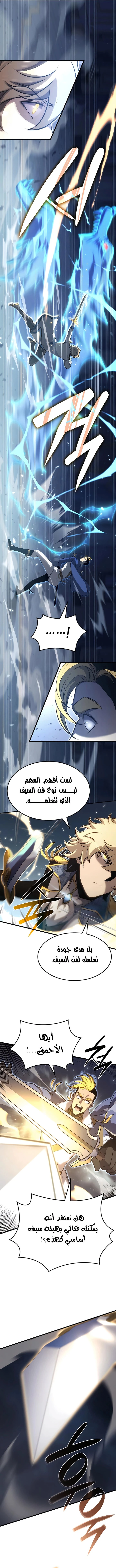 صفحة 6 — The Count's Youngest Son is A Player الفصل 22