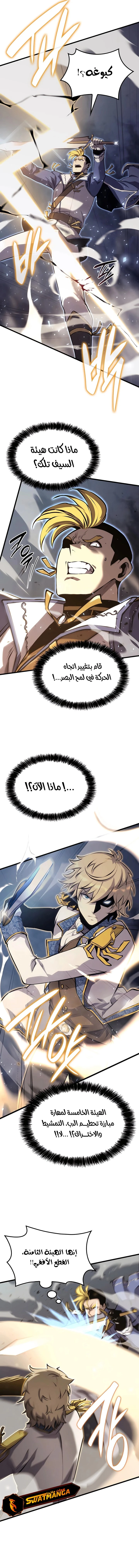 صفحة 7 — The Count's Youngest Son is A Player الفصل 22