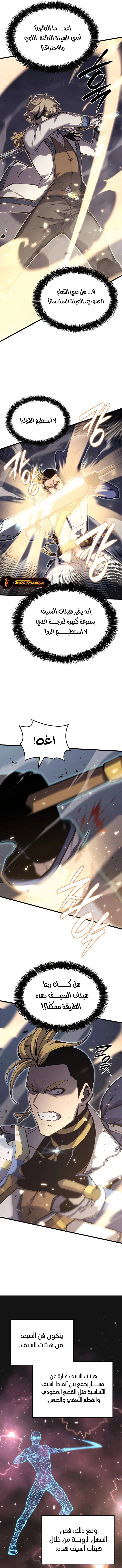 صفحة 8 — The Count's Youngest Son is A Player الفصل 22