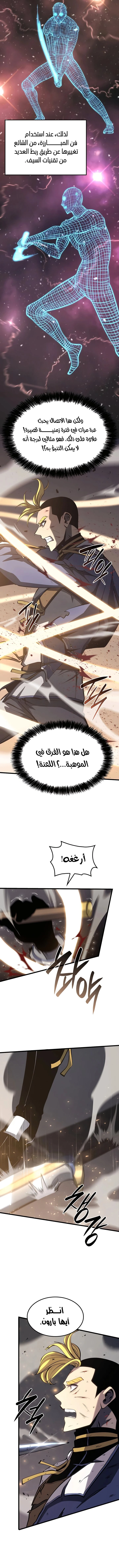 صفحة 9 — The Count's Youngest Son is A Player الفصل 22