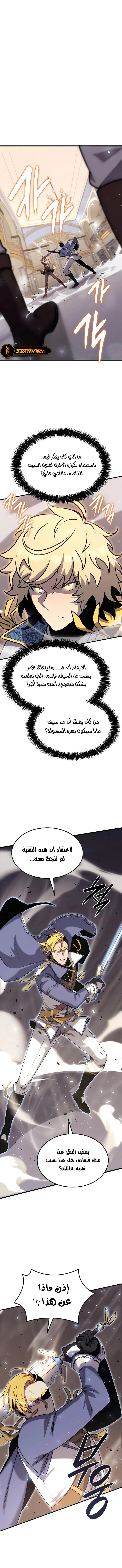 صفحة 1 — The Count's Youngest Son is A Player الفصل 22