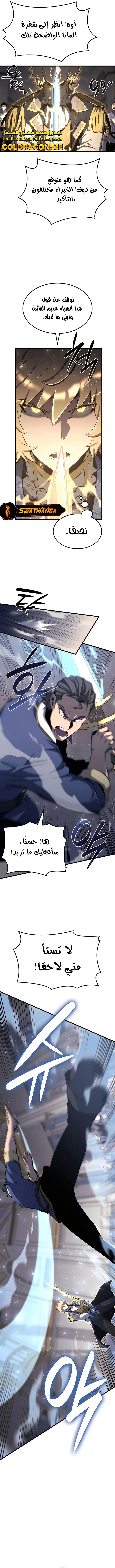 صفحة 14 — The Count's Youngest Son is A Player الفصل 22