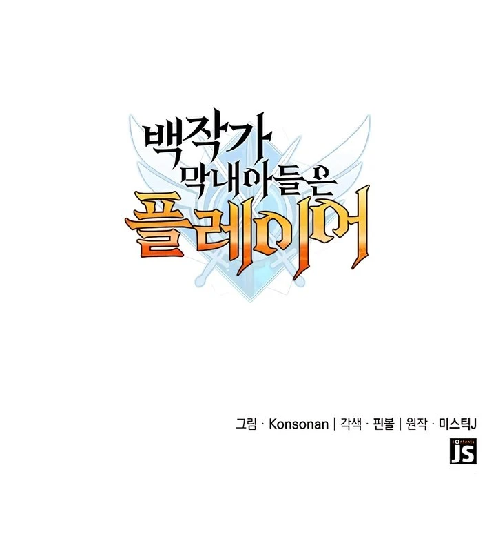 صفحة 18 — The Count's Youngest Son is A Player الفصل 22