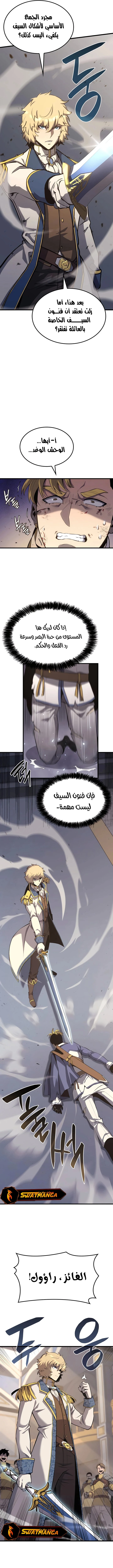 صفحة 10 — The Count's Youngest Son is A Player الفصل 22