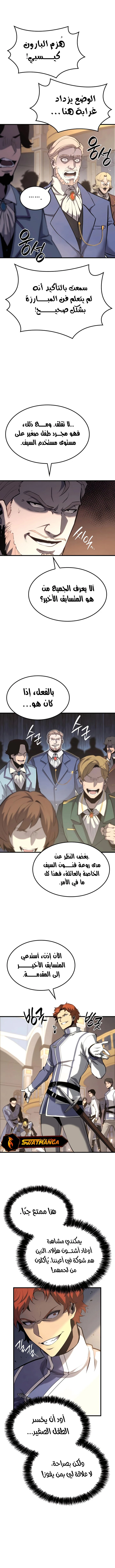 صفحة 11 — The Count's Youngest Son is A Player الفصل 22