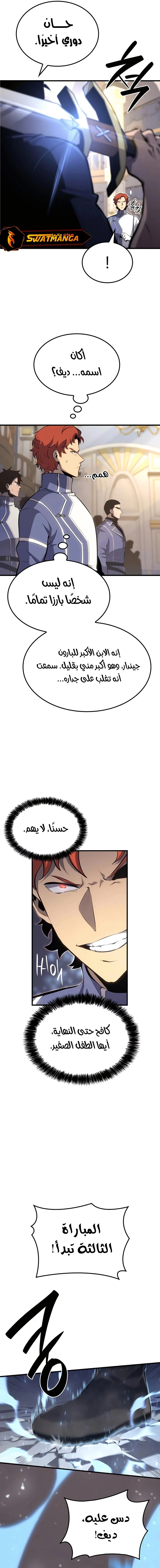 صفحة 12 — The Count's Youngest Son is A Player الفصل 22