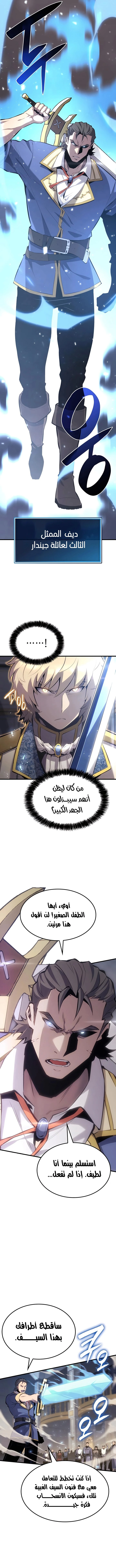 صفحة 13 — The Count's Youngest Son is A Player الفصل 22