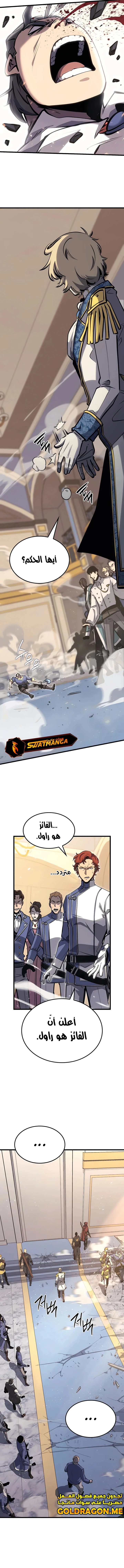 صفحة 4 — The Count's Youngest Son is A Player الفصل 23