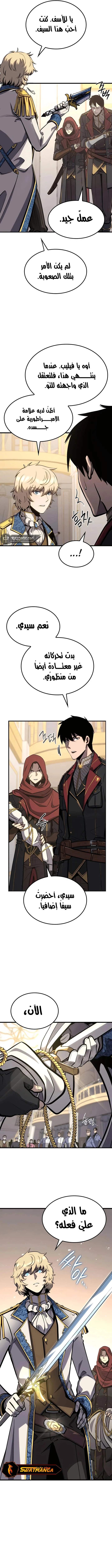 صفحة 5 — The Count's Youngest Son is A Player الفصل 23