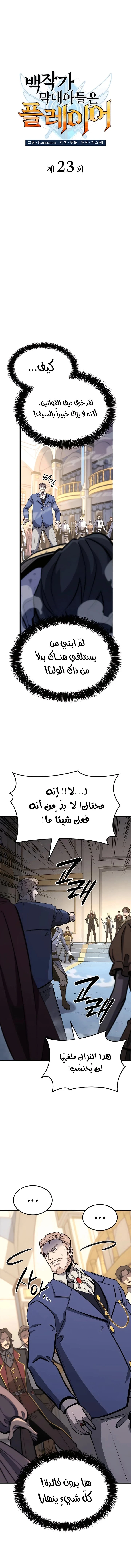 صفحة 6 — The Count's Youngest Son is A Player الفصل 23