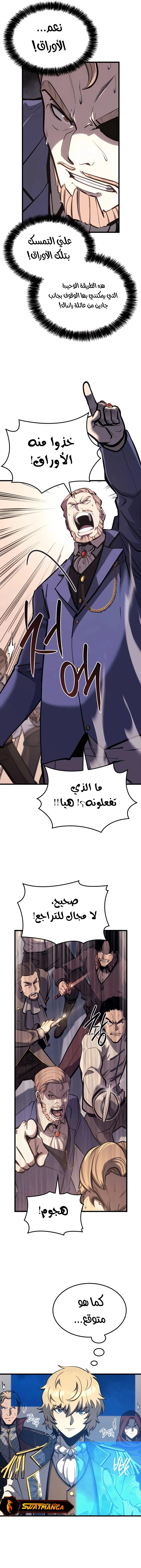 صفحة 7 — The Count's Youngest Son is A Player الفصل 23