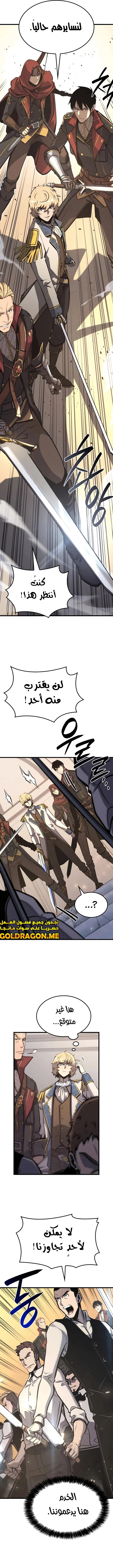 صفحة 8 — The Count's Youngest Son is A Player الفصل 23