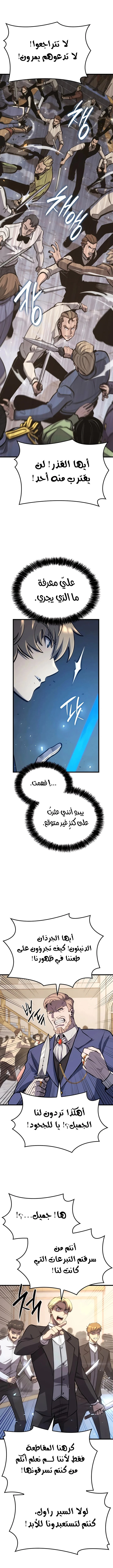 صفحة 9 — The Count's Youngest Son is A Player الفصل 23