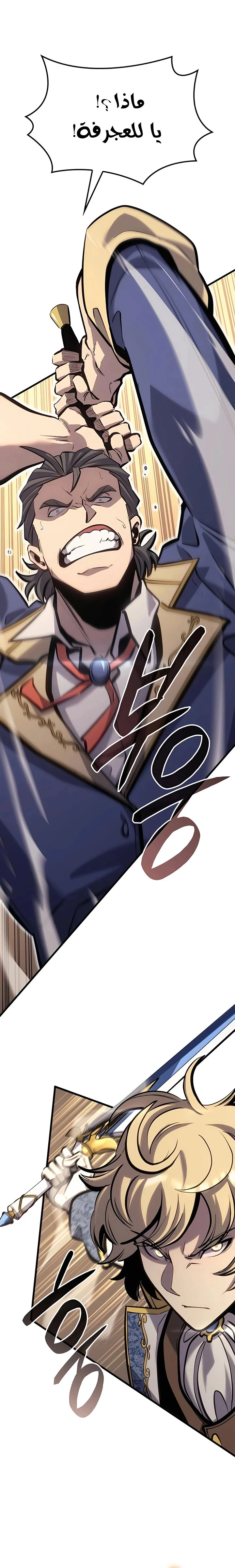 صفحة 1 — The Count's Youngest Son is A Player الفصل 23