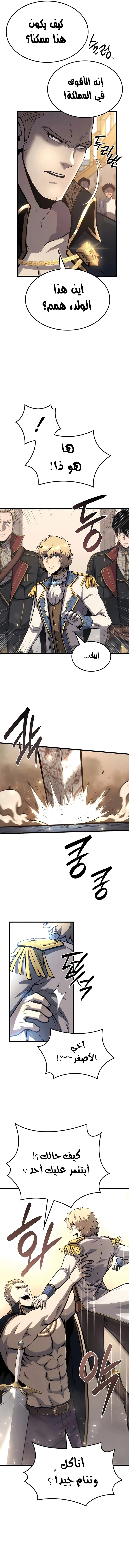 صفحة 14 — The Count's Youngest Son is A Player الفصل 23