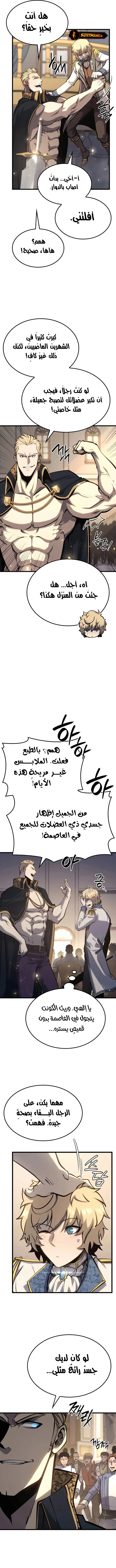 صفحة 15 — The Count's Youngest Son is A Player الفصل 23