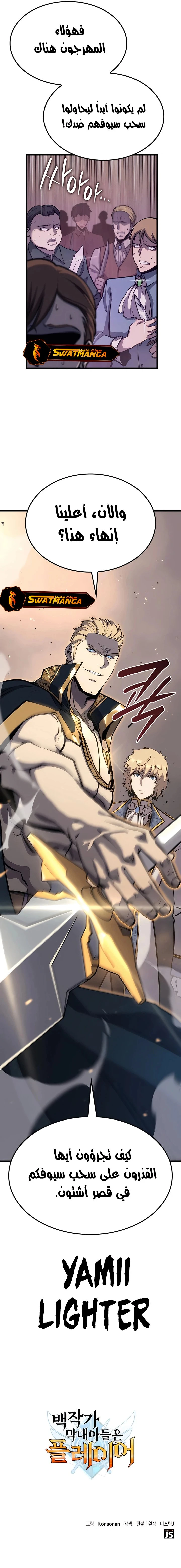 صفحة 16 — The Count's Youngest Son is A Player الفصل 23