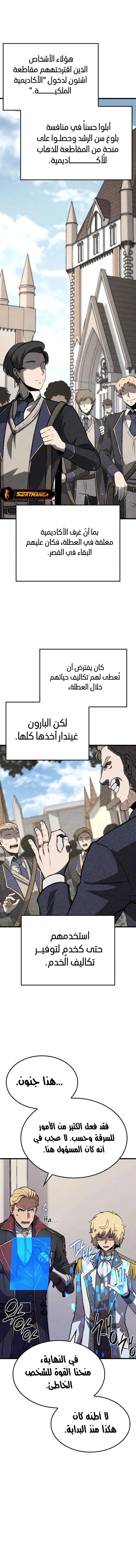 صفحة 10 — The Count's Youngest Son is A Player الفصل 23