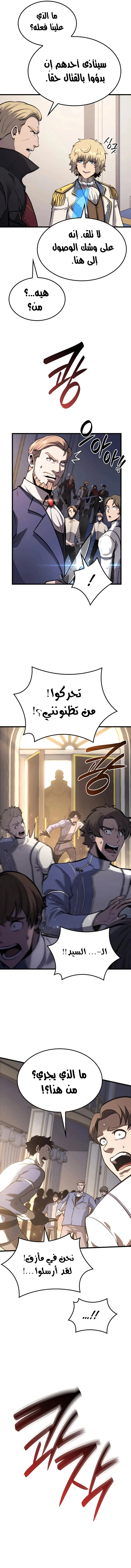 صفحة 11 — The Count's Youngest Son is A Player الفصل 23