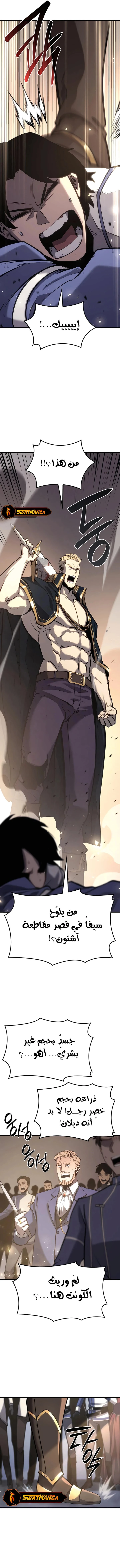 صفحة 12 — The Count's Youngest Son is A Player الفصل 23