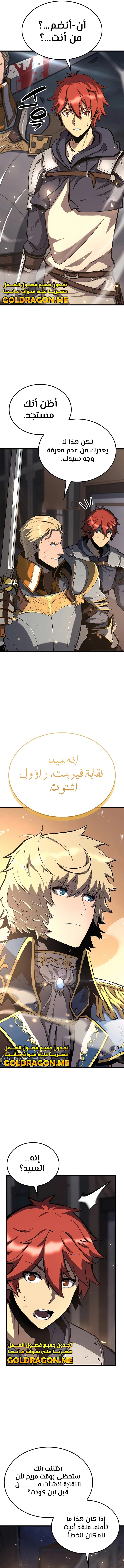 صفحة 8 — The Count's Youngest Son is A Player الفصل 34