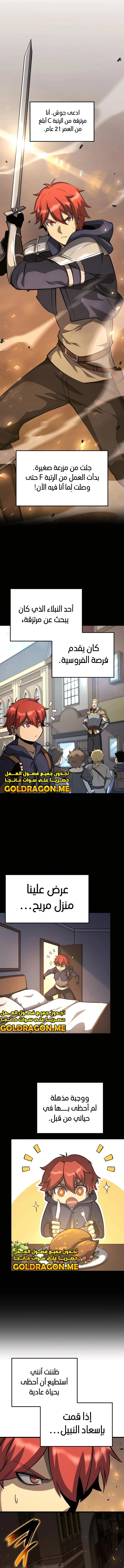 صفحة 1 — The Count's Youngest Son is A Player الفصل 34