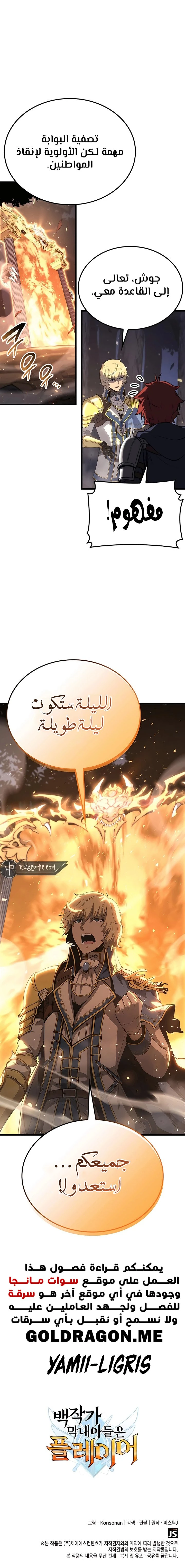 صفحة 16 — The Count's Youngest Son is A Player الفصل 34