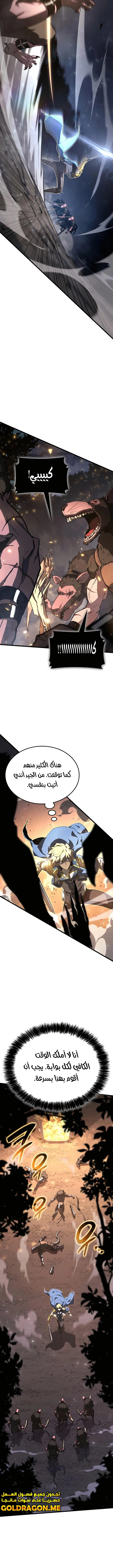 صفحة 12 — The Count's Youngest Son is A Player الفصل 34