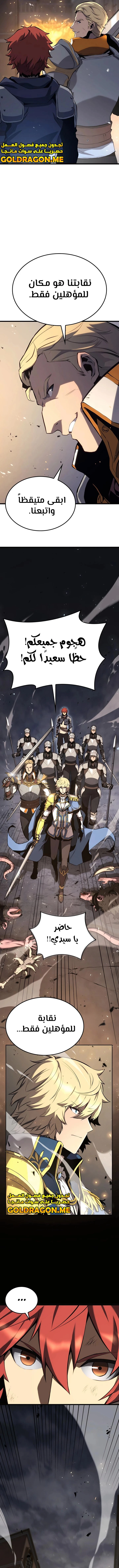 صفحة 9 — The Count's Youngest Son is A Player الفصل 34