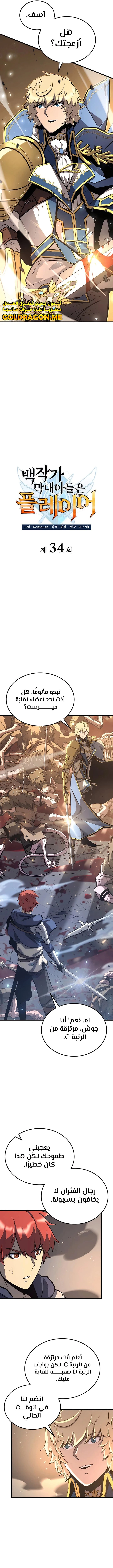 صفحة 7 — The Count's Youngest Son is A Player الفصل 34