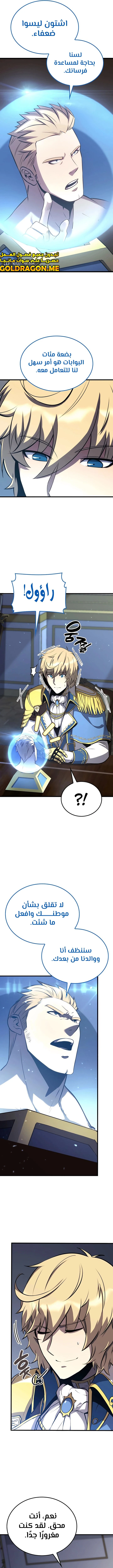 صفحة 5 — The Count's Youngest Son is A Player الفصل 35