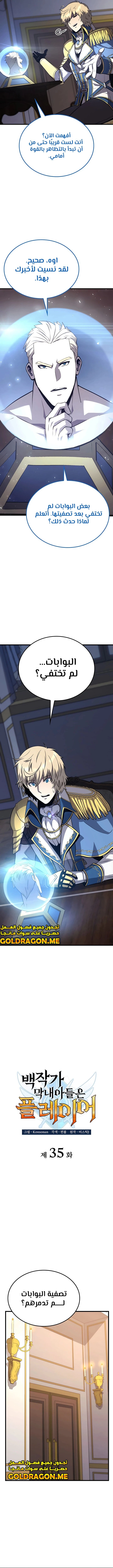 صفحة 6 — The Count's Youngest Son is A Player الفصل 35