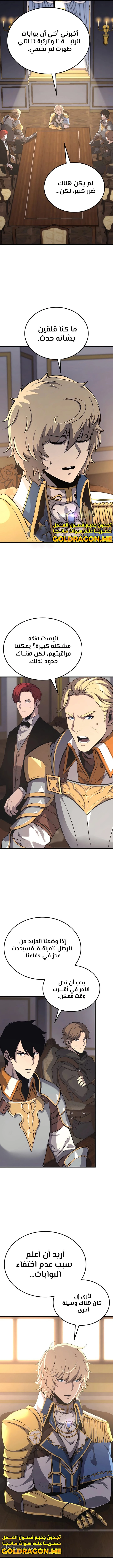 صفحة 7 — The Count's Youngest Son is A Player الفصل 35