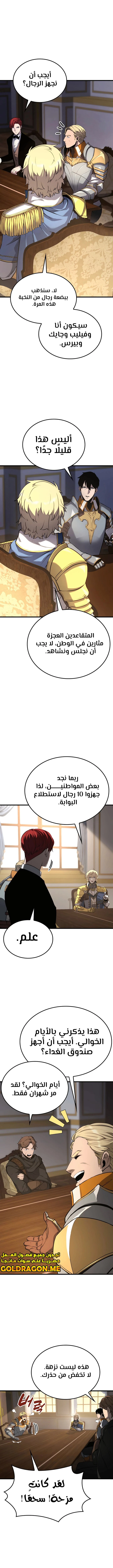 صفحة 8 — The Count's Youngest Son is A Player الفصل 35