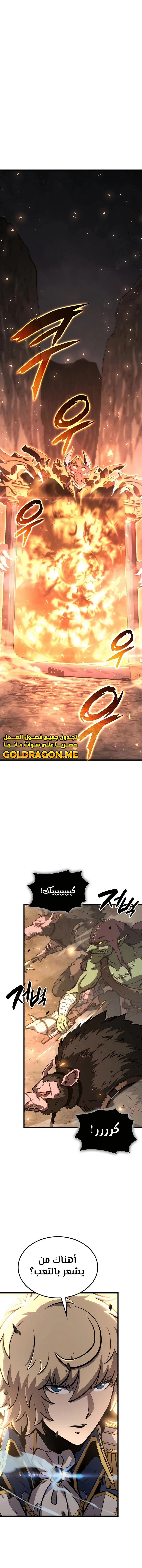 صفحة 9 — The Count's Youngest Son is A Player الفصل 35