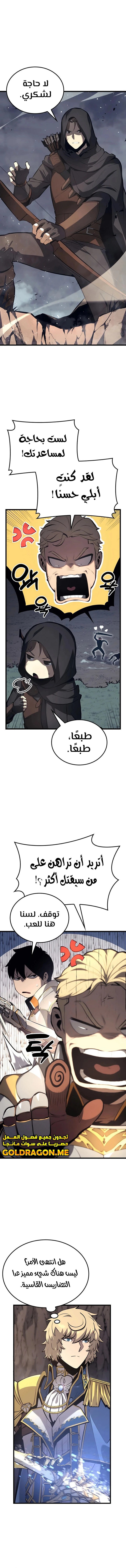 صفحة 12 — The Count's Youngest Son is A Player الفصل 35