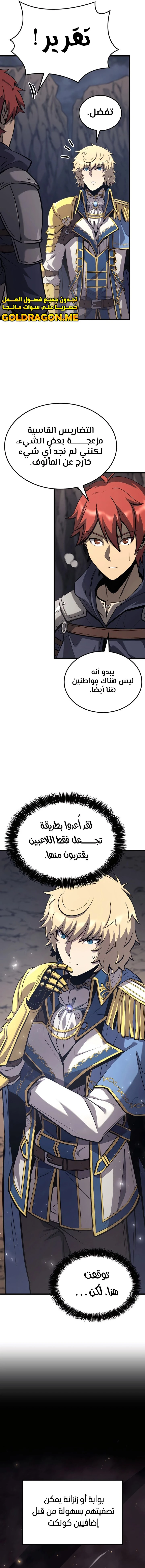 صفحة 13 — The Count's Youngest Son is A Player الفصل 35