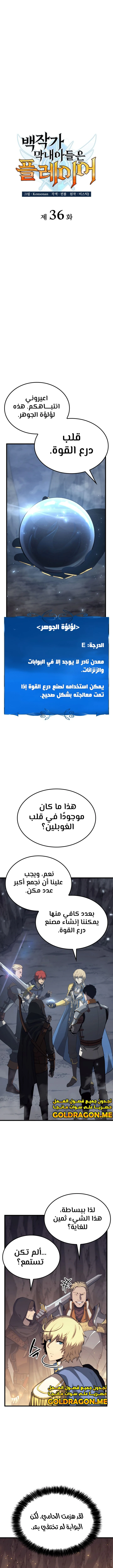 صفحة 6 — The Count's Youngest Son is A Player الفصل 36