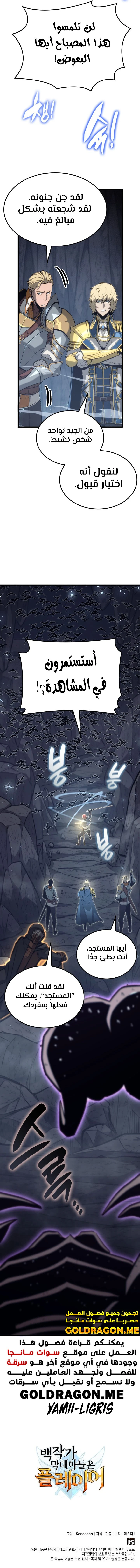 صفحة 16 — The Count's Youngest Son is A Player الفصل 36