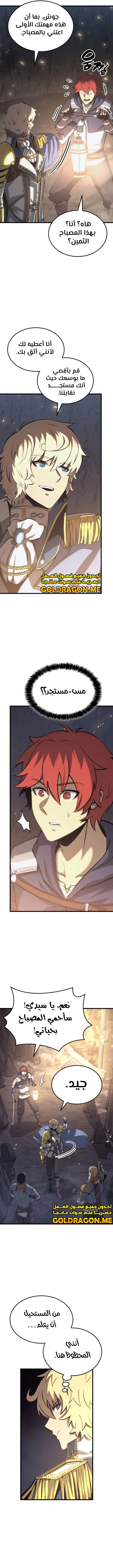 صفحة 11 — The Count's Youngest Son is A Player الفصل 36