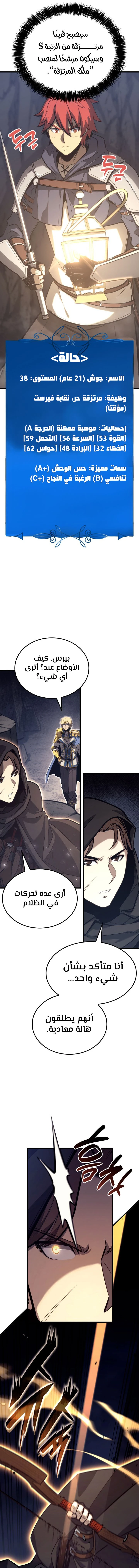 صفحة 12 — The Count's Youngest Son is A Player الفصل 36