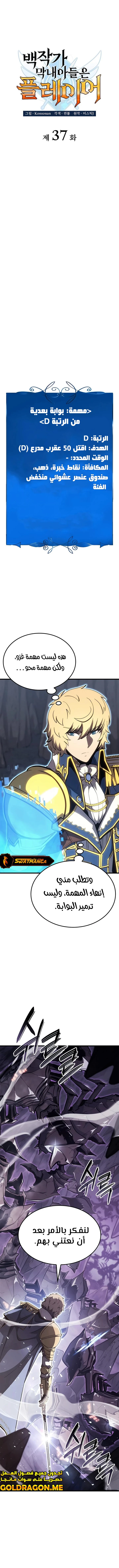 صفحة 5 — The Count's Youngest Son is A Player الفصل 37