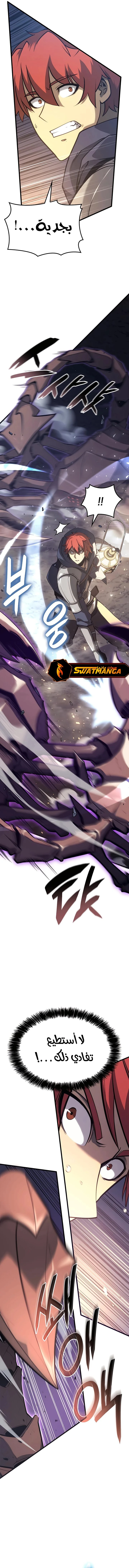 صفحة 8 — The Count's Youngest Son is A Player الفصل 37