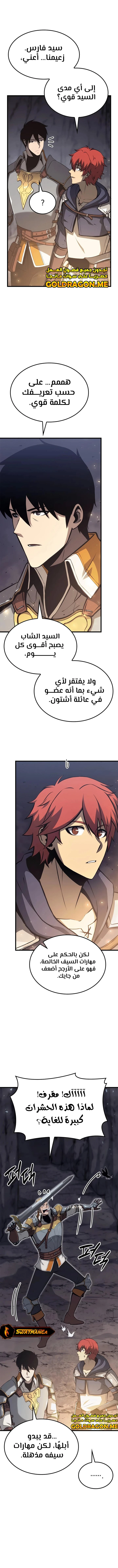 صفحة 2 — The Count's Youngest Son is A Player الفصل 37